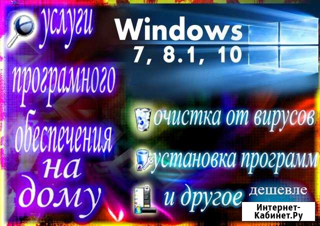 Компьютерная помощь. Выезд мастера на дом Саяногорск - изображение 1
