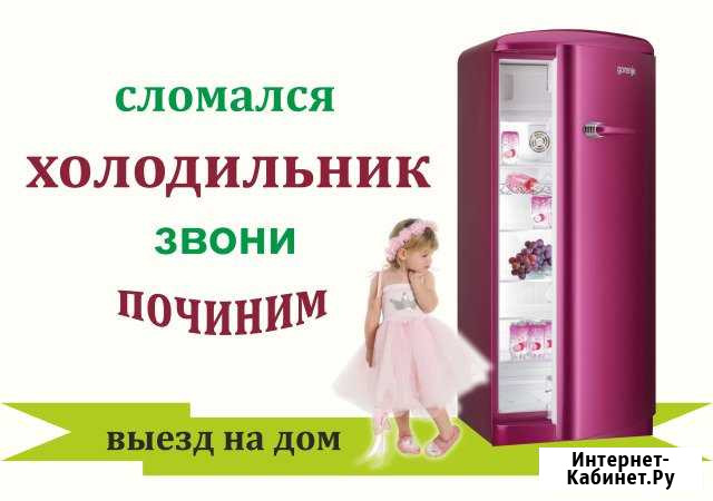 Ремонт холодильников на дому Магнитогорск - изображение 1
