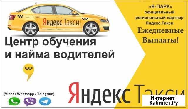 Яндекс Такси подключение Саратов - изображение 1