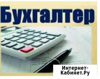 Бухгалтер вэд Казань - изображение 1