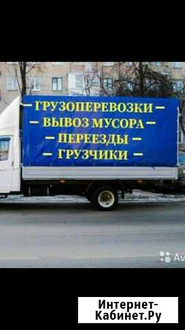 Грузоперевозки Грузотакси Перезды Армавир 24/7 Армавир - изображение 1