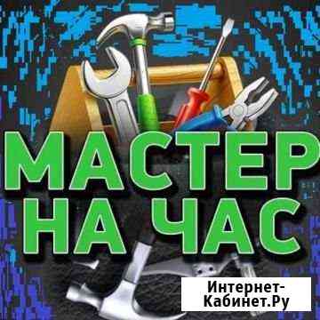 Мастер на час Казань