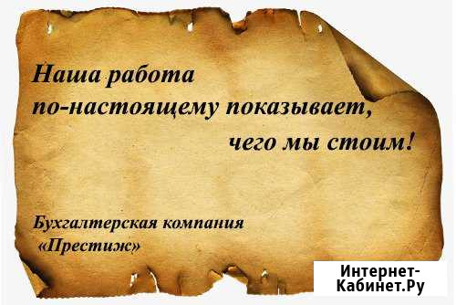 Качественное бухгалтерское обслуживание Ульяновск - изображение 1