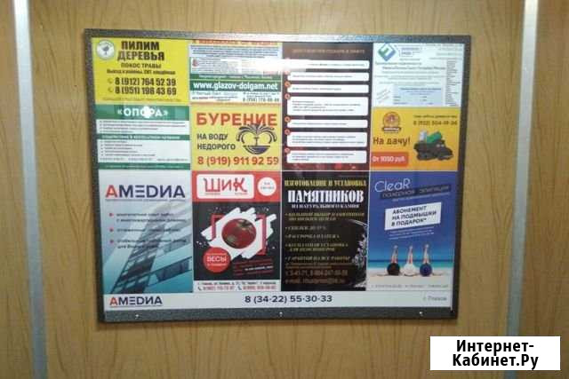 Эффективная реклама в лифтах г. Глазова Глазов - изображение 1