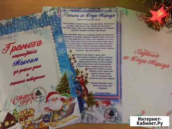 Именные письма от Деда Мороза Калининград