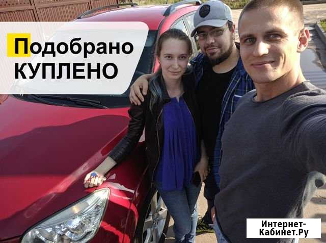 Нет Автохламу Проверка авто/Автоподбор/Диагностика Нижний Новгород - изображение 1