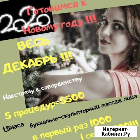Буккально-скульпторный массаж Краснодар - изображение 1