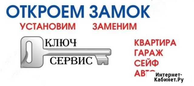 Вскрытие, замена и врезка замков Уфа - изображение 1