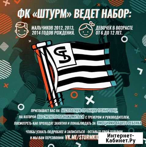 Набор детей в секцию футбола Колпино - изображение 1