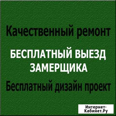 Ремонт квартир Щёлково - изображение 1