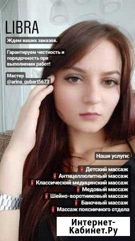 Маccаж Рязань - изображение 1