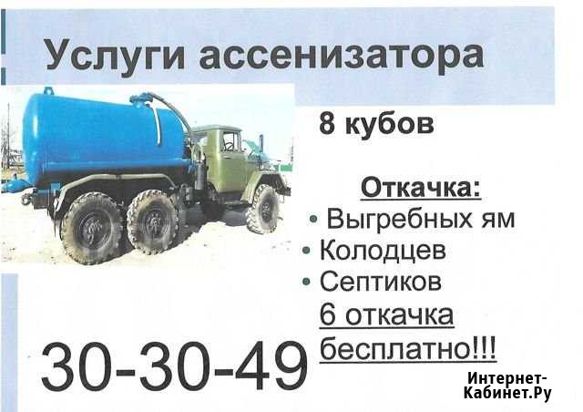 Услуги вакуумки(ассенизатора).откачка выгребных ям Улан-Удэ - изображение 1