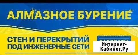 Алмазное сверление, бурение Архангельск - изображение 1