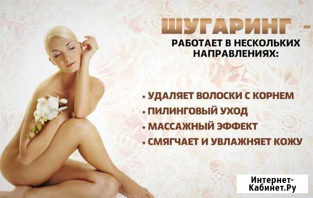 Эпиляция (Шугаринг) Нижний Новгород - изображение 1