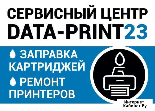 Заправка картриджей, ремонт принтеров, скупка б.у Краснодар - изображение 1
