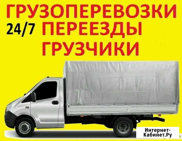 Грузоперевозки, Газель, Грузчики, Переезды 24/7 Нижнекамск - изображение 1