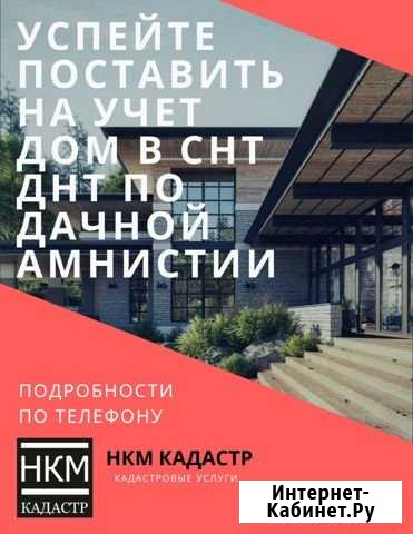 Кадастровые услуги и геодезические работы Новосибирск - изображение 1