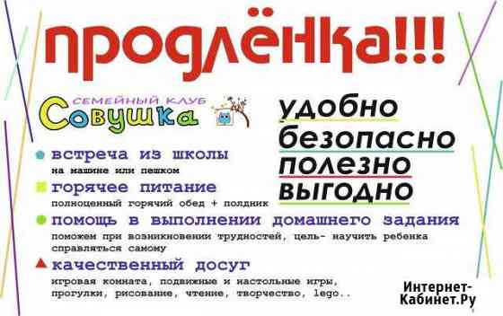 Продленка для младших классов Верхняя Пышма