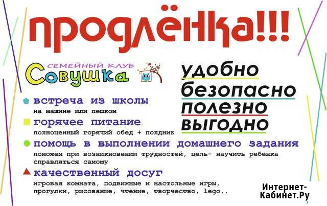 Продленка для младших классов Верхняя Пышма - изображение 1