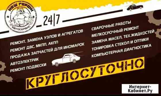 Круглосуточный ремонт автомобилей Норильск