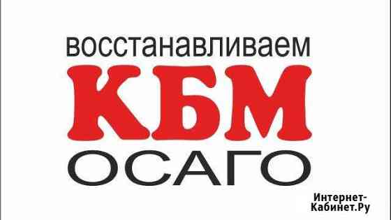 Восстановление кбм, техосмотр Каменск-Уральский