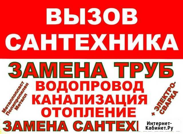 Сантехник. Сочи. Адлер Сочи - изображение 1
