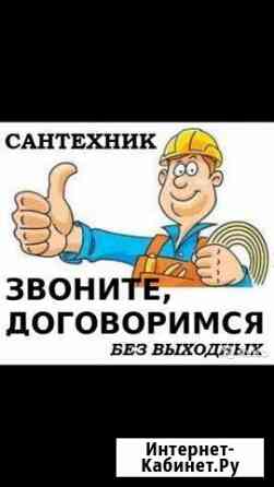 Сантехник Грозный