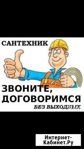 Сантехник Грозный - изображение 1