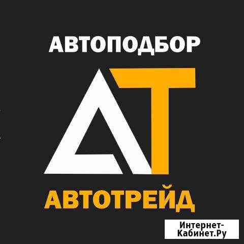 Автоподбор помощь при покупке авто Липецк