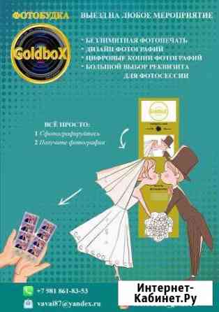 Фотобудка Goldbox. Аренда. Волхов Волхов