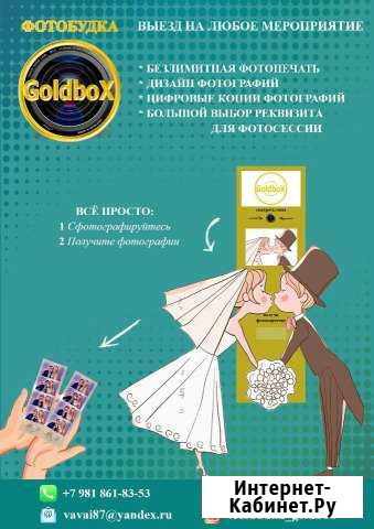 Фотобудка Goldbox. Аренда. Волхов Волхов - изображение 1