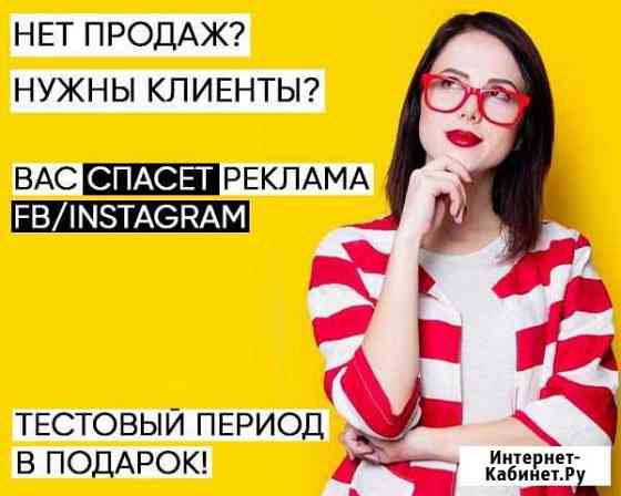 Таргетированная реклама FB/Instagram Тула