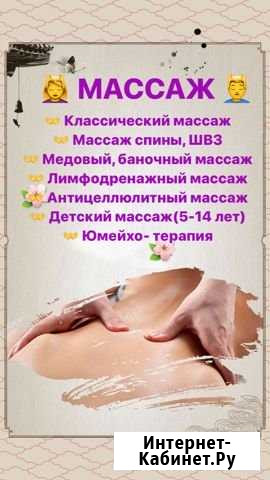 Массаж Саратов - изображение 1