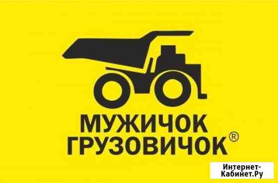 Грузоперевозки. Попутный груз. Заказ спецтехники Стерлитамак