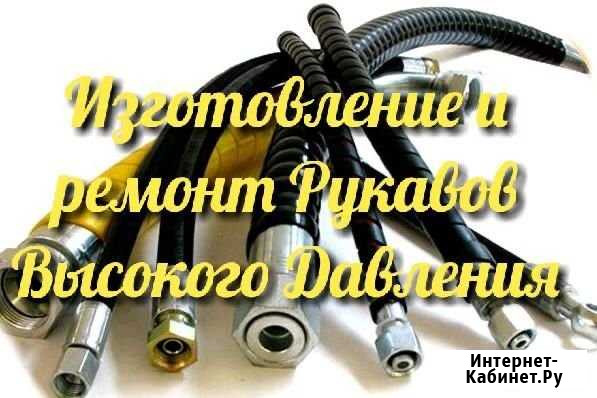 Рукава высокого давления Пангоды - изображение 1
