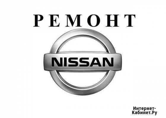 Ремонт nissan Орёл