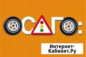 Осаго.Техосмотр. кбм. (без допов все регионы) Воронеж - изображение 1