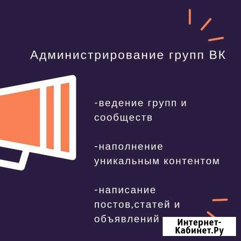 Администратор групп вк Владимир - изображение 1