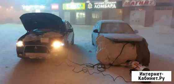 Разогрев Авто Сургут