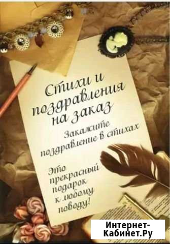Стихи на заказ Атамановка - изображение 1