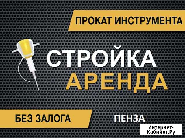 Аренда и прокат оборудования Пенза - изображение 1