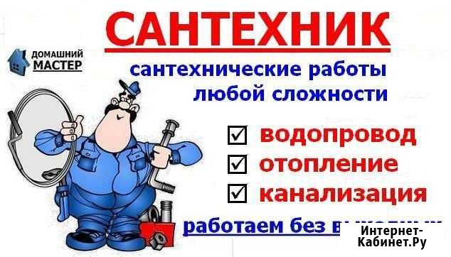 Услуги Сантехника Самара - изображение 1