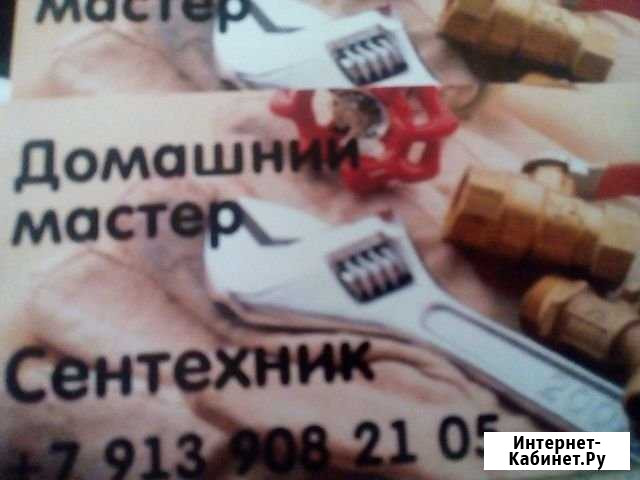 Домашний мастер Новосибирск - изображение 1
