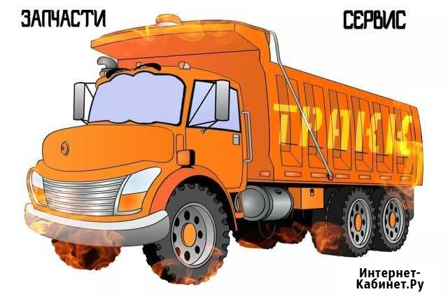 Ремонт грузовых автомобилей, запчасти новые и б/у Сургут - изображение 1