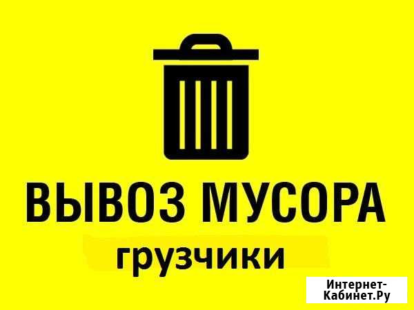 Вывоз любого мусора.Газель,Газон,Тракторная телега Ейск - изображение 1