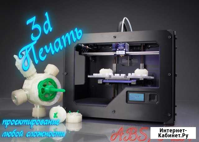 3D - моделирование и 3D - печать Рязань - изображение 1