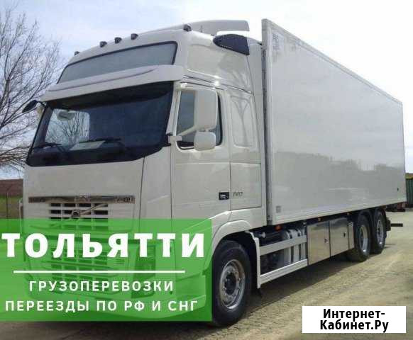 Грузоперевозки Тольятти - изображение 1