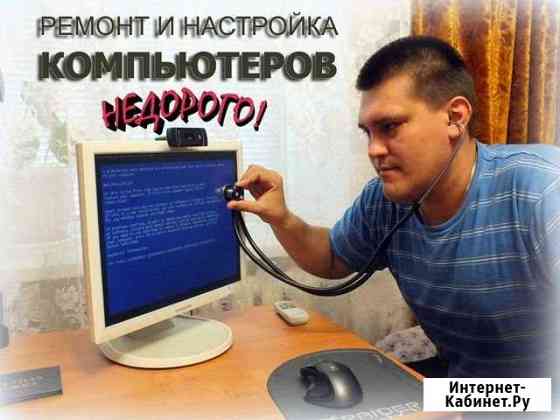 Ремонт и настройка компьютеров Самара