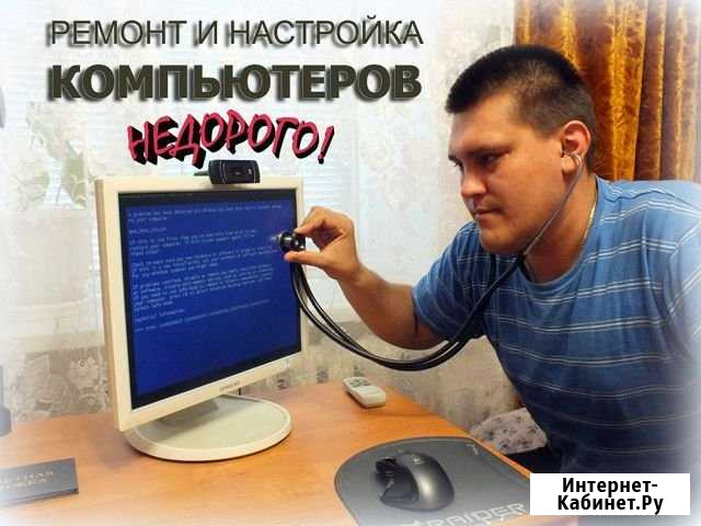 Ремонт и настройка компьютеров Самара - изображение 1