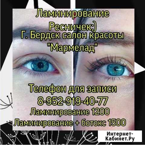 Ламинирование ресниц Бердск - изображение 1